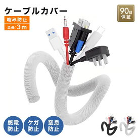 【専門家推奨】配線モール パソコン コードカバー ペット 配線隠しモール 配線カバー 配線隠し ケーブルカバー おしゃれ 壁 テレビ台 編組ケーブル スリーブ 収納スリーブ 保護スリーブ コードオーガナイザー 噛み防止 かわいい 絶縁 耐高温