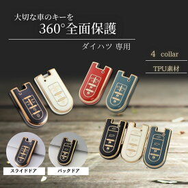 ダイハツ キーケース タント トール ルーミー タンク キーケース カバー タント キーケース ダイハツ キーカバー MOVE