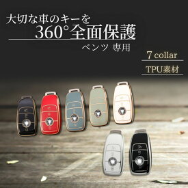 メルセデス・ベンツ キーケース cクラス Gクラス gla メルセデス GLC キーケースカバー TPU Aクラス セダン Bクラス クーペ カブリオレ cla Eクラス EQA AMG GT メルセデスベンツキーケース