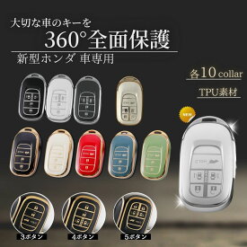 ＼19日20時~4H限定P10倍／ホンダ キーケース キーカバー シリコン TPU 新型 nbox 新型ヴェゼル スマートキーケース キーカバーケース hondaキーケース ZRV 3ボタン 4ボタン tpu n-box HONDA カバー ホンダNBOX