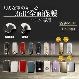 マツダ キーケース 新型 mazda CX8 CX5 CX30 MX30 MAZDA3 マツダ6 CX60 MAZDA2 マツダ3 MAZDA3 ファストバック ロードスター スマートキーケース かわいい