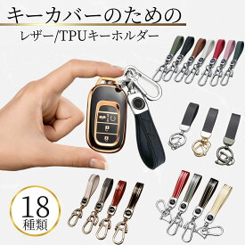 車 キーホルダー おしゃれ かっこいい 革 鍵 車のキーホルダー 車のキーケース皮革 パーツ 金具 ドライバー付き キーカバー セット キーケース 大人 つける カラビナ シルバー ストラップ チャーム 工具 ナスカン