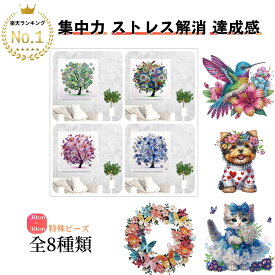 ダイヤモンドアート ビーズアート キット 花 初心者セット 犬 猫 セット 送料無料 1000円 鳥 蝶 季節 四季 5d a4 簡単 大人 子ども 写真 ツールキット 絵画 ダイヤモンド・アート 図案 可愛い かわいい きれい 季節 写真 専門 小さめ