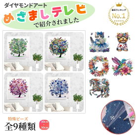 ダイヤモンドアート 初心者 セット ビーズアート 景色 ダイヤモンド アート キット 風景 モザイクアート 春夏秋冬 ダイアモンドアート 可愛い フレーム ダイアモンドアートセット ビーズアートシール