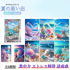 ＼めざましテレビで紹介／ダイヤモンドアート ビーズアート キット 海 初心者セット ビーチ セット 送料無料 1000円 夏 a4 簡単 大人 子ども 写真 ツールキット 絵画 ダイヤモンド・アート 図案 可愛い かわいい きれい 季節 写真