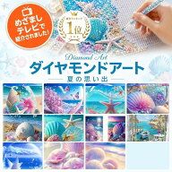 ＼めざましテレビで紹介／ ダイヤモンドアート ビーチ アート ビーズアート キット ビーズアートシール …