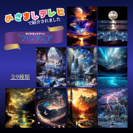 ダイヤモンドアート 初心者 ビーズアート キット ダイヤモンド アート オーロラ モザイクアート 大人 風景 景色 ダイアモンドアート ダイアモンドアートセット ダイヤモンドアートキット ビーズセット ビーズキット