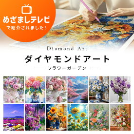 ダイヤモンドアート 花 キット フラワー セット ビーズ 初心者 アート ペン ダイアモンドアート ダイヤモンド 刺繍 モザイクアート 初心者セット ビーズアート リハビリ ダイアモンド モザイク 簡単 図案 写真 DIY 壁飾り 集中力 絵画