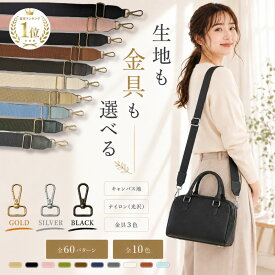 【楽天20冠】 ショルダーストラップ おしゃれ スマホ バッグ バッグ用 ベルト ショルダーベルト 単品 ショルダー ストラップ 斜め 太め ストラップのみ カバン バッグストラップ 幅広 肩掛け レディース メンズ 付け替え 掛け 交換 携帯 調節