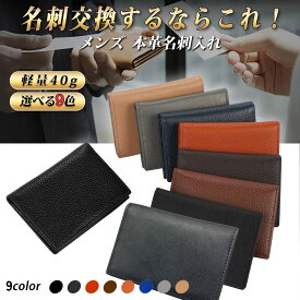 名刺入れ 大容量 メンズ 男性 本革 おしゃれ 新入社員 かっこいい 黒 女性 プレゼント 20代 30代 40代 50代 60代 70代 80代 ネイビー 革 たくさん入る 2ポケット 出しやすい ギフト 仕切り 便利 マチあり