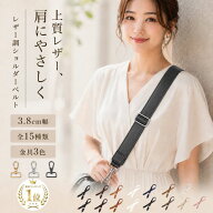 【楽天1位】 ショルダーベルト レザー ベルト ショルダー ショルダーストラップ バッグ ショルダーバッグ…