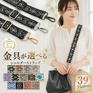 【楽天1位】ショルダーベルト ベルト 太め バッグ 幅広 柄 ショルダーストラップ 斜め ショルダー ストラ…