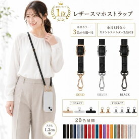 【ファッション誌掲載 楽天1位】【折れないホルダー付】ネックストラップ スマホショルダー レザー ショルダーストラップ スマホ 全機種対応 首掛け 斜めがけ 肩掛け 携帯ショルダー スマホストラップ ホルダー おしゃれ レディース メンズ