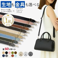 ＼楽天1位／ ショルダーストラップ バッグ バッグ用 ベルト ショルダーベルト 単品 ショルダー ストラッ…