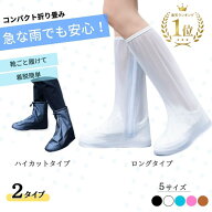 ＼楽天1位／ レインシューズカバー カバー おしゃれ ロング 防水 シューズカバー メンズ レイン 対策 レ…