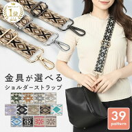ショルダーベルト ベルト 太め バッグ 幅広 柄 ショルダーストラップ 斜め ショルダー ストラップ 肩掛け…