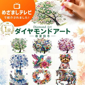 【めざましテレビで紹介】 ダイヤモンドアート 春夏秋冬 アート 初心者 キット ビーズ ビーズアート セット ビーズアートシール ダイヤモンド 刺繍 ダイアモンド 手芸 大人 ギフト 子供 シール 絵画 ツール ダイアモンドアート 風景 趣味 丸型 ラウンド