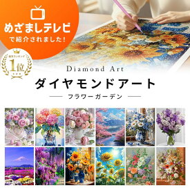【めざましテレビで紹介】 ダイヤモンドアート ビーズ フラワー キット 花 アート ミモザ 刺繍 ラウンド 絵画 ビーズアート +楽天 セット 花をビーズアート 趣味 花のビーズアート 初心者 カラー ビーズフラワー フル 中級 手芸 景色 個