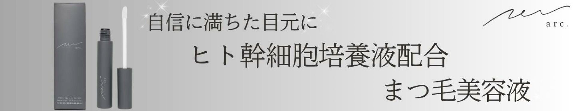 warcアイラッシュセラム　まつげ美容液