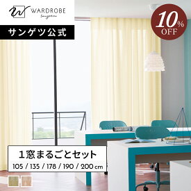 【スーパーSALE限定10％OFF】【サンゲツ公式】 ドレープ レース 4枚セット ミラーレースカーテン おしゃれ かわいい 北欧 ナチュラル ポップ ボーダー柄 イエロー ピンク 書斎 子供部屋 リビング 新生活 防炎 洗濯機可 イージーオーダー 既製サイズ 日本製 マナティー