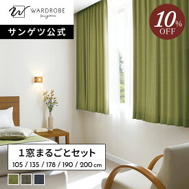 【スーパーSALE限定10％OFF】【サンゲツ公式】 ドレープ レース 4枚セット ミラーレースカーテン 遮光3級 遮光 おしゃれ 北欧 ナチュラル モダン 無地 グリーン グレー ネイビー 新生活 寝室 リビング 書斎 防炎 洗濯機可 イージーオーダー 既製サイズ 日本製 サバナ