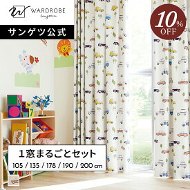 【スーパーSALE限定10％OFF】【サンゲツ公式】 ドレープ レース 4枚セット ミラーレースカーテン 遮光3級 遮光 おしゃれ かわいい 北欧 ポップ ナチュラル 車柄 ホワイト 子供部屋 リビング 書斎 新生活 防炎 洗濯機可 イージーオーダー 既製サイズ 日本製 コロピ