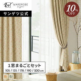 【スーパーSALE限定10％OFF】【サンゲツ公式】 ドレープ レース 4枚セット ミラーレースカーテン 遮光2級 遮光 おしゃれ エレガント アンティーク 英国風 花柄 オレンジ ブルー 寝室 リビング 書斎 新生活 防炎 洗濯機可 イージーオーダー 既製サイズ 日本製 アントリム