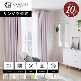 【スーパーSALE限定10％OFFクーポン】【サンゲツ公式】シャイニー 日本製 ドレープカーテン ウォッシャブル 1cm単位 遮光2級 艶 光沢 上品 リビング 新居 エレガント 国内縫製