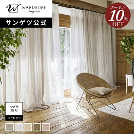 【スーパーSALE限定10％OFFクーポン】【サンゲツ公式】オウミノアサ 日本製 ドレープカーテン 高品質素材 リネン100% 1cm単位 近江の麻 天然素材 上質 無地 リビング 寝室 新居 国内縫製 ナチュラル