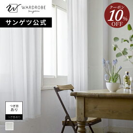 【スーパーSALE限定10％OFFクーポン】【サンゲツ公式】シルフィハーモニー 日本製 レースカーテン 1cm単位 コットン100% 優しい肌触り 天然素材 ナチュラル 国内縫製