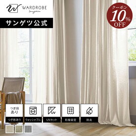【スーパーSALE限定10％OFFクーポン】【サンゲツ公式】セデュイール 日本製 レースカーテン ウォッシャブル 1cm単位 防炎 リビング 上品 UVカット おしゃれ 国内縫製