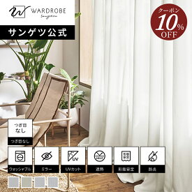 【スーパーSALE限定10％OFFクーポン】【サンゲツ公式】リネンライクフォグ 日本製 レースカーテン ウォッシャブル 1cm単位 麻調 洗える ナチュラル 北欧 おしゃれ リビング 国内縫製