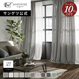 【スーパーSALE限定10％OFFクーポン】【サンゲツ公式】アッシュリネン 日本製 ドレープカーテン リネン100% 1cm単位 高品質素材 ニュアンスカラー ナチュラル 天然素材 麻 リビング 模様替え 国内縫製