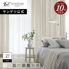 【スーパーSALE限定10％OFFクーポン】【サンゲツ公式】メロウコットン 日本製 ドレープカーテン コットン100% 1cm単位 綿 天然素材 柔らか 子供部屋 リビング 新居 天然素材 国内縫製