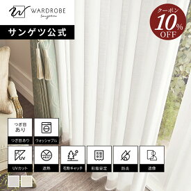 【スーパーSALE限定10％OFFクーポン】【サンゲツ公式】フィルタリエ 日本製 レースカーテン ウォッシャブル 1cm単位 遮熱 UVカット 遮像 防炎 高機能 リビング 明るい 花粉キャッチ