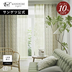 【スーパーSALE限定10％OFFクーポン】【サンゲツ公式】コノメドキ 日本製 ドレープカーテン 刺繍 1cm単位 植物柄 リーフ 北欧 ナチュラル おしゃれ リビング コットン100% 国内縫製