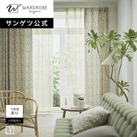 【サンゲツ公式】コノメドキ 日本製 ドレープカーテン 刺繍 1cm単位 植物柄 リーフ 北欧 ナチュラル おしゃれ リビング コットン100% 国内縫製