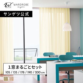 【サンゲツ公式】 ドレープ レース 4枚セット ミラーレースカーテン おしゃれ かわいい 北欧 ナチュラル ポップ ボーダー柄 イエロー ピンク 書斎 子供部屋 リビング 新生活 防炎 洗濯機可 イージーオーダー 既製サイズ 日本製