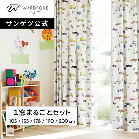 【サンゲツ公式】 ドレープ レース 4枚セット ミラーレースカーテン 遮光3級 遮光 おしゃれ かわいい 北欧 ポップ ナチュラル 車柄 ホワイト 子供部屋 リビング 書斎 新生活 防炎 洗濯機可 イージーオーダー 既製サイズ 日本製 コロピ