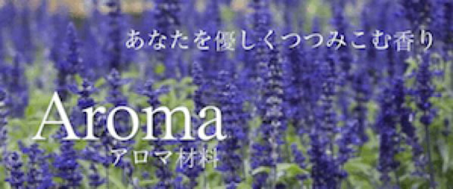 アロマオイル