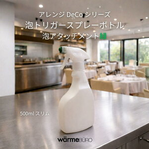 �A�g���K�[�X�v���[�{�g�� 400ml(�X����) �A�����W DeCo �V���[�Y