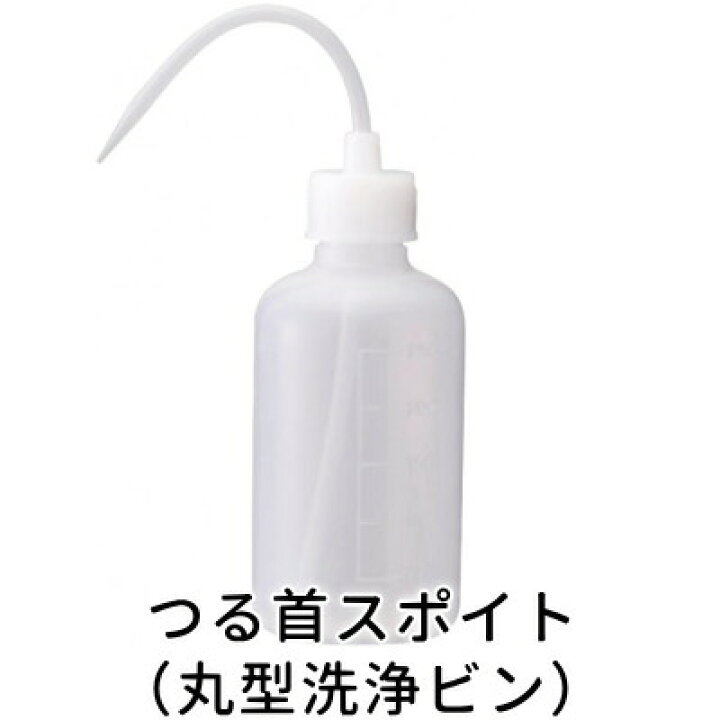楽天市場】＜キャップ付き＞丸型洗浄瓶【つる首スポイト】 100cc 