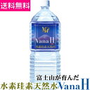 【送料無料】水素珪素天然水【VanaH】 1.9L×12本入り【メーカー直送代引き不可】
