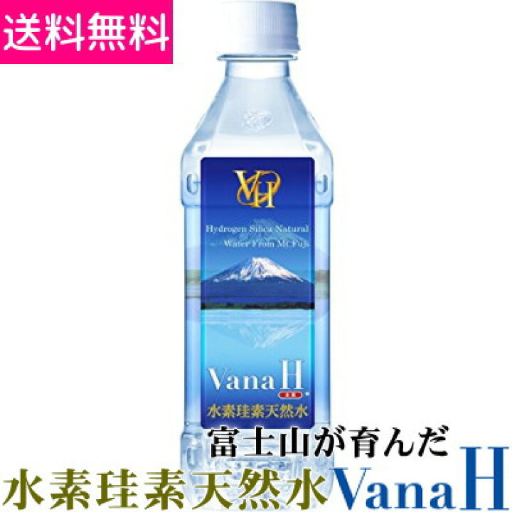 楽天市場】【送料無料】水素珪素天然水【VanaH】 500ml×24本入り  