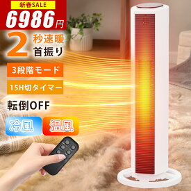 新春限定クーポンで6986円】セラミックヒーター 2秒速暖 電気ヒーター ファンヒーター 扇風機 首振り70度 リモコン付き 大風量 タイマー 温度調節 過熱保護 転倒自動OFF タワー型 電気ストーブ セラミックファンヒーター ヒーター 電気ファンヒーター 暖房器具 脱衣所 PSE