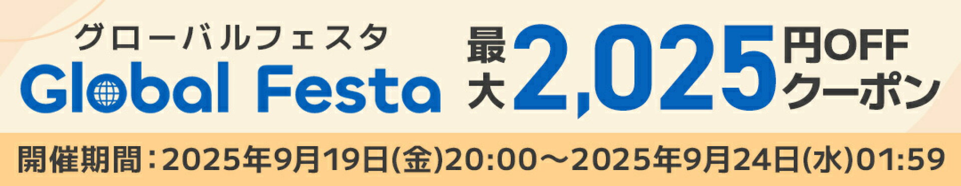 グローバルフェスタ イベント