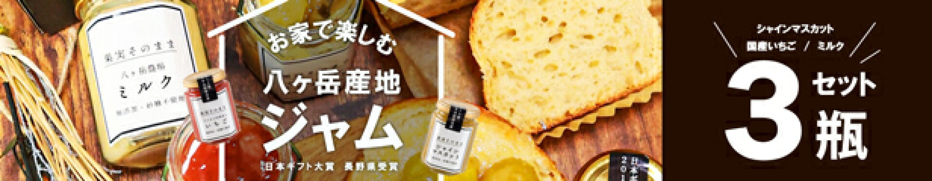 厳選3瓶