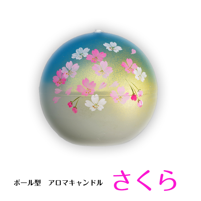 ７色に変化するイルミネーションキャンドル 特価品コーナー☆ 販売 ボール型アロマキャンドル 桜