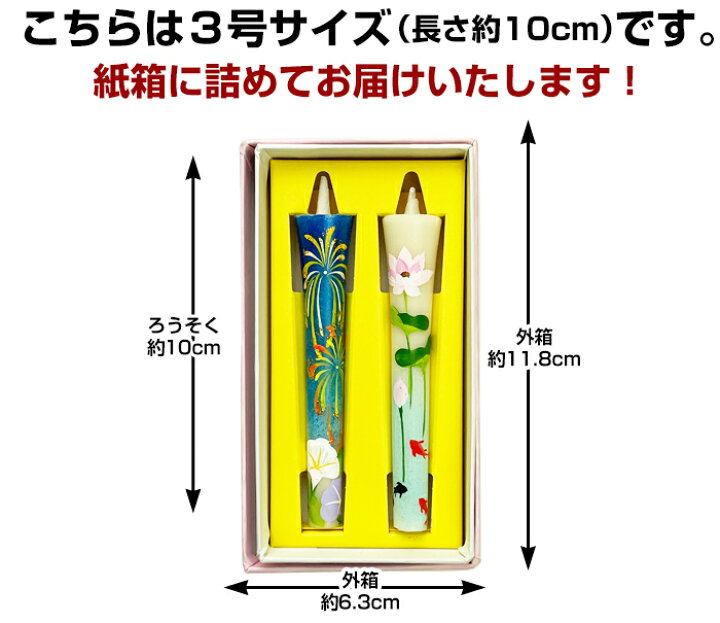 楽天市場 21年特別柄 花火 3号絵ろうそく 2本入 手描き 絵ローソク 和ろうそく 仏具 和ろうそく Kobe
