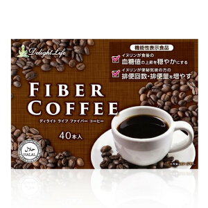 美味しく腸活!ファイバーコーヒー40本 機能性表示食品 発酵 食物繊維 イヌリン 美味しい 腸活 インスタントスティックコーヒー インスタント スティックコーヒー 焙煎 ダイエット 珈琲 お